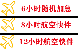 昆明长水空运地址快递公司,专业空运当天件